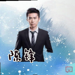 陈锋