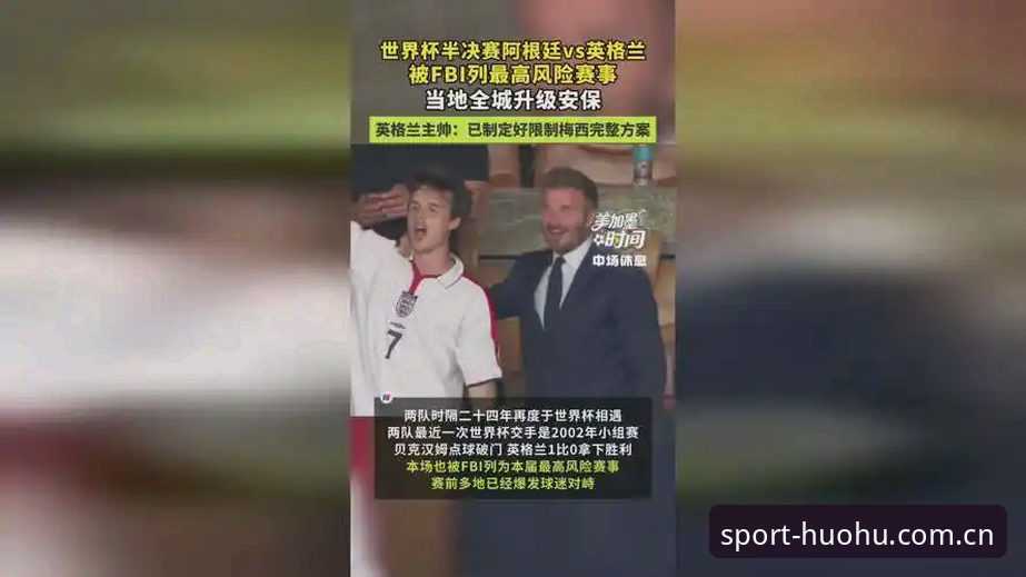 火狐体育最新版本下载功能详解 世界杯安保决策调整详解:从英国警员缩减看赛事组织新趋势